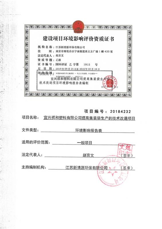 祺和环评资质(1)